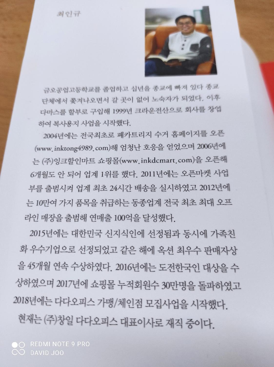  나는 사업이 가장 쉬웠어요_최인규