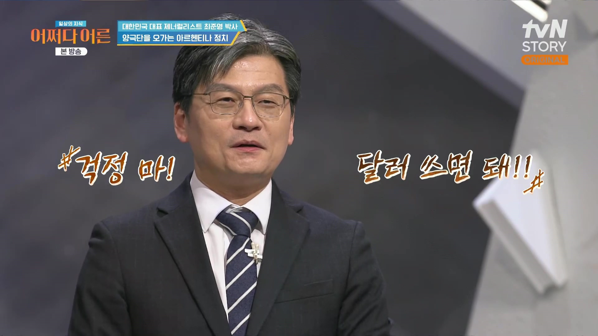 어쩌다 어른.최준영.E50.240402p.H264-F1RST.mp4_20240403_202217.625.jpg