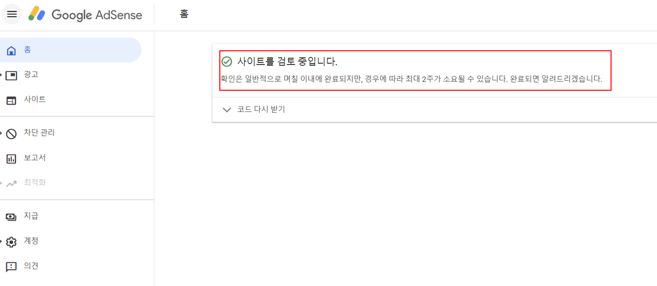사이트를 검토 중입니다 화면
