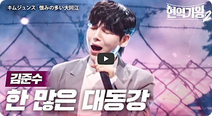 ‘현역가왕2’ 탈락자 10회 준결승 1라운드 순위