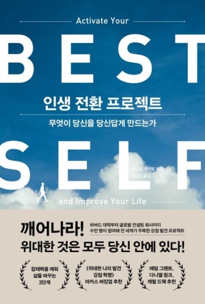 인생전환