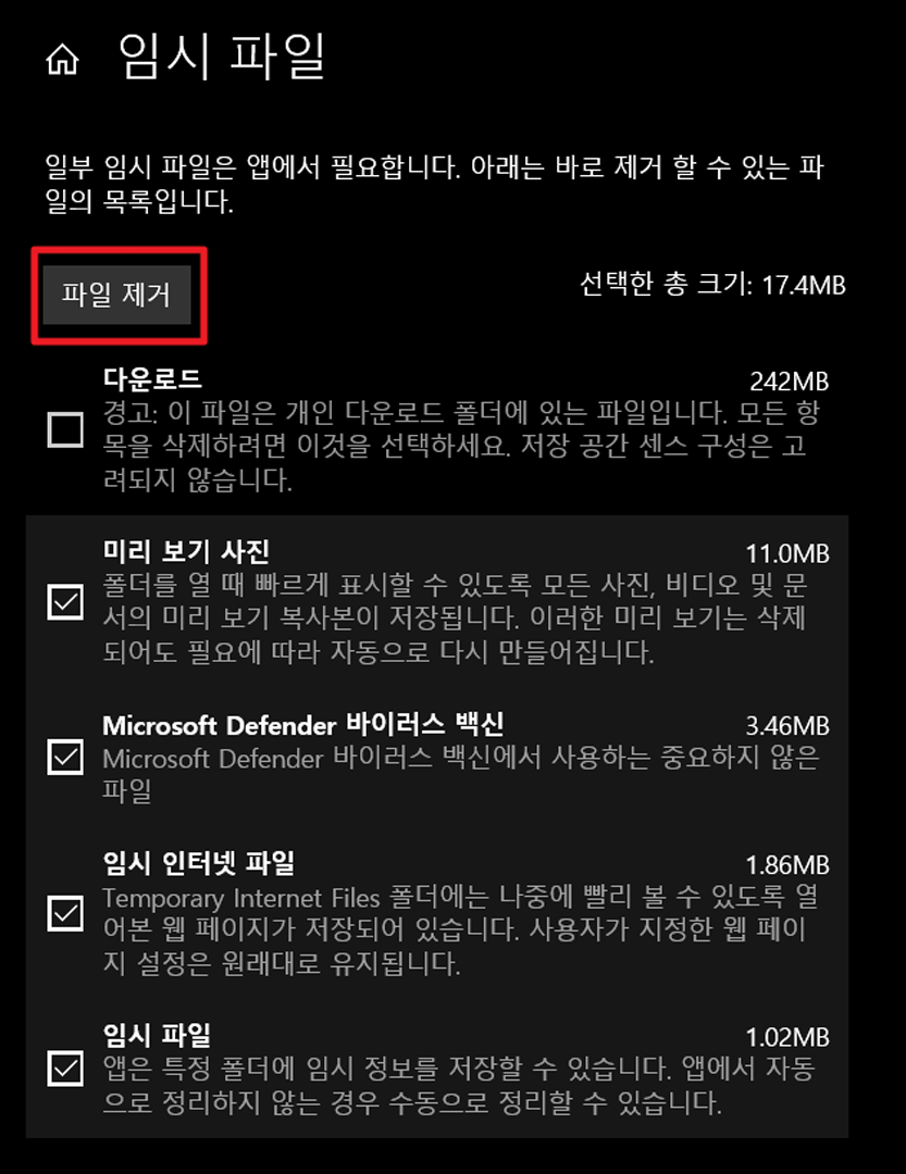 임시 파일 삭제