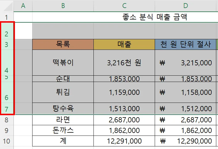 엑셀에서 행을 선택한 모습