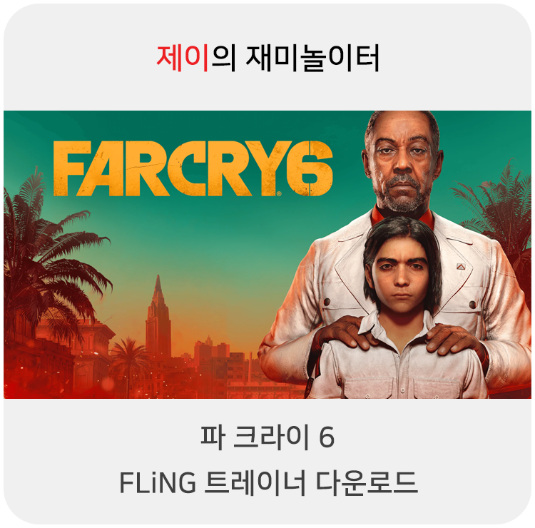  파크라이6 트레이너 +38 FLiNG [v1.1.0-v1.5.0+] 다운로드
