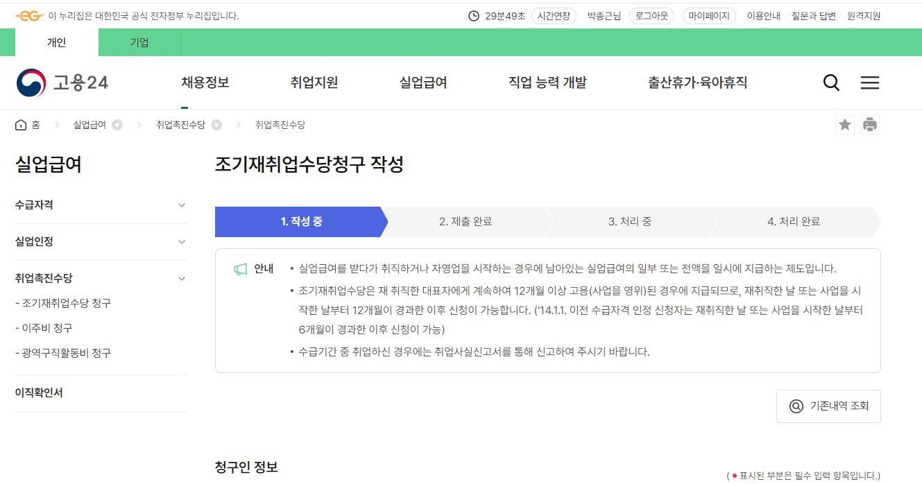 조기재취업수당청구