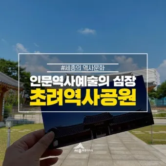 세종 가볼만한곳 베스트10 여행 놀거리 맛집 알아보기_21