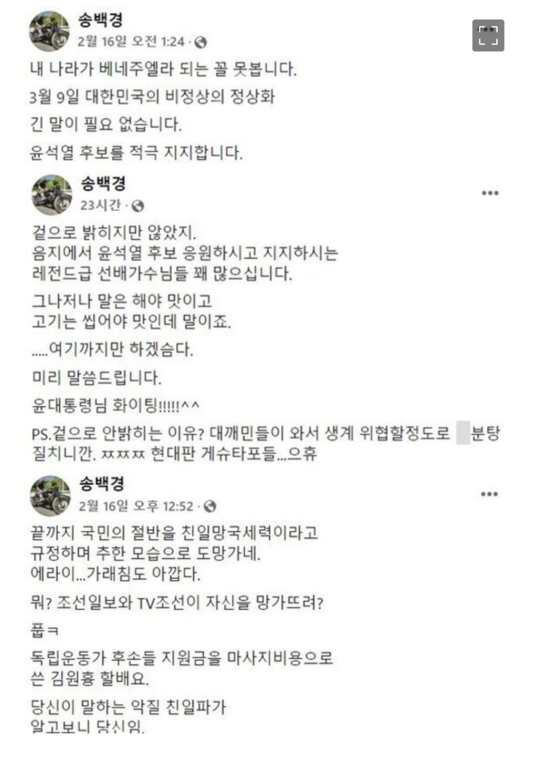  힙합 가수 송백경(원타임) 윤석열 후보 적극 지지
