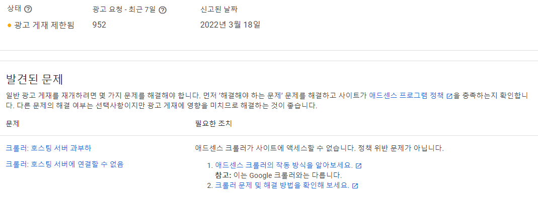  티스토리 애드센스 크롤러 오류가 있으며, 수익 손실 발생 해결 방법