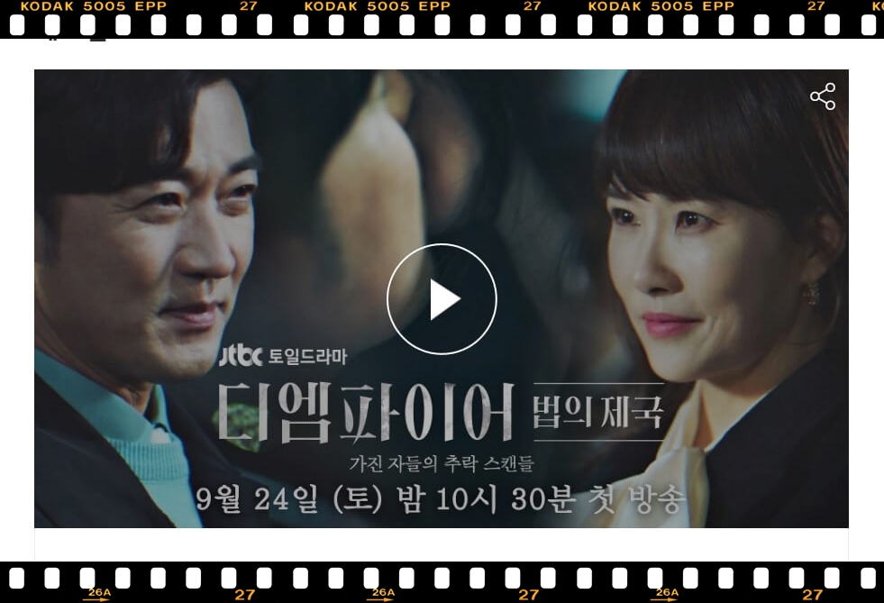 JTBC토일드라마 &#39;디 엠파이어 법의 제국