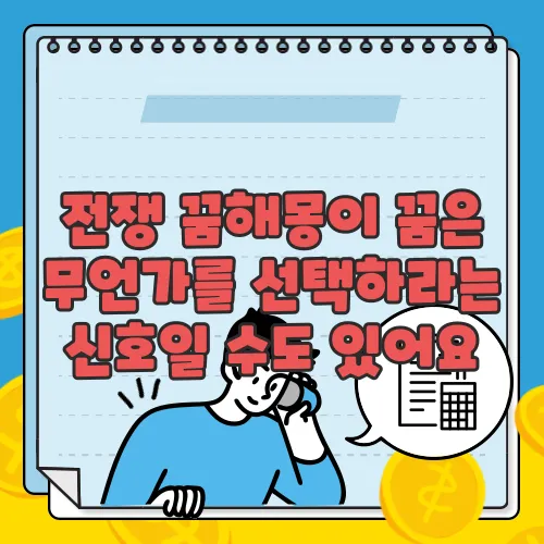 전쟁 꿈해몽이 꿈은 무언가를 선택하라는 신호일 수도 있어요