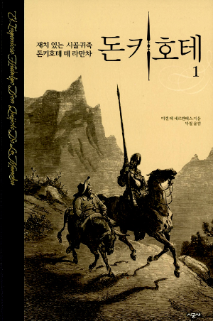 돈키호테 이미지