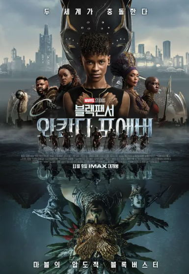  영화 순위 주말 2022년 11월 2주 45주차