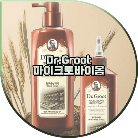  닥터그루트 마이크로바이옴 효능 및 성분/가격 등 :: 탈모 샴푸&트리트먼트