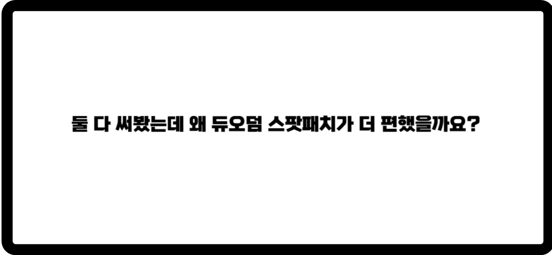 듀오덤