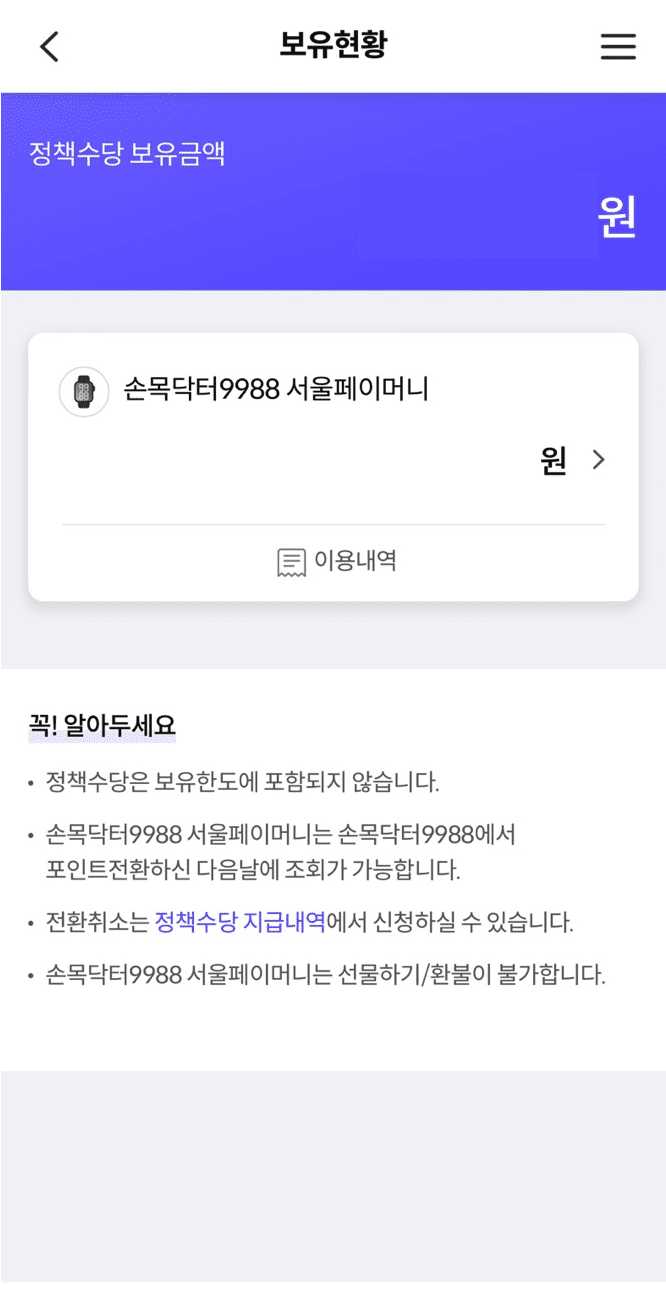 손목닥터 9988 신청방법 기간 대상 참여 방법 사용처