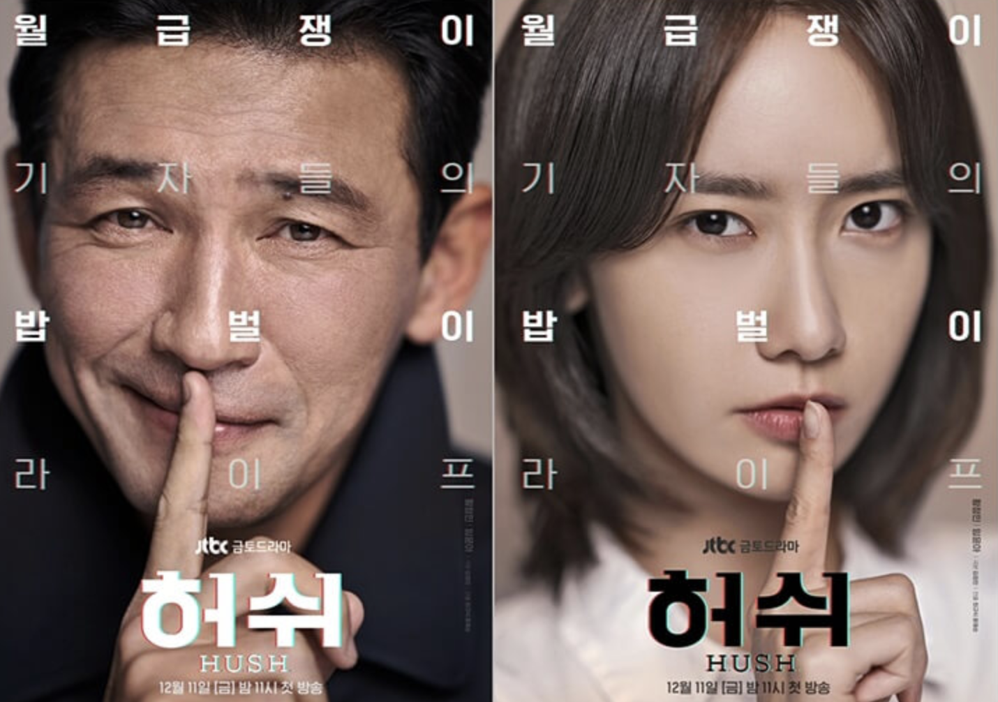  드라마 허쉬 뜻 줄거리 몇부작