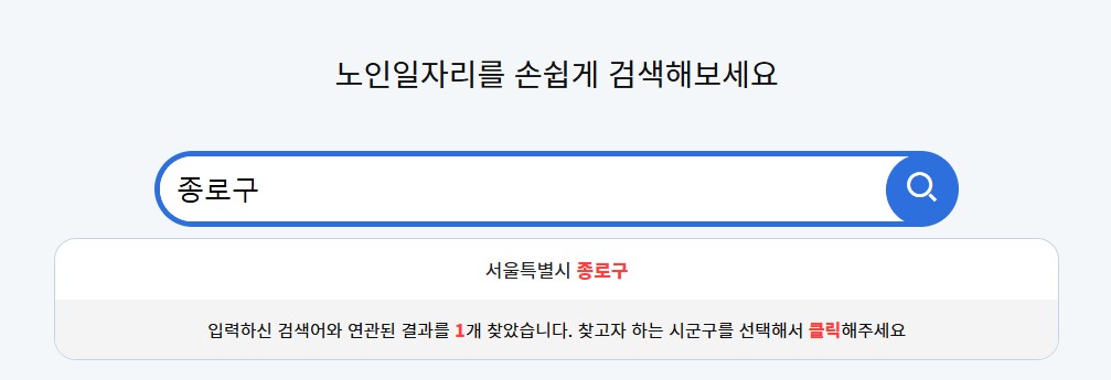 노인일자리 신청자격