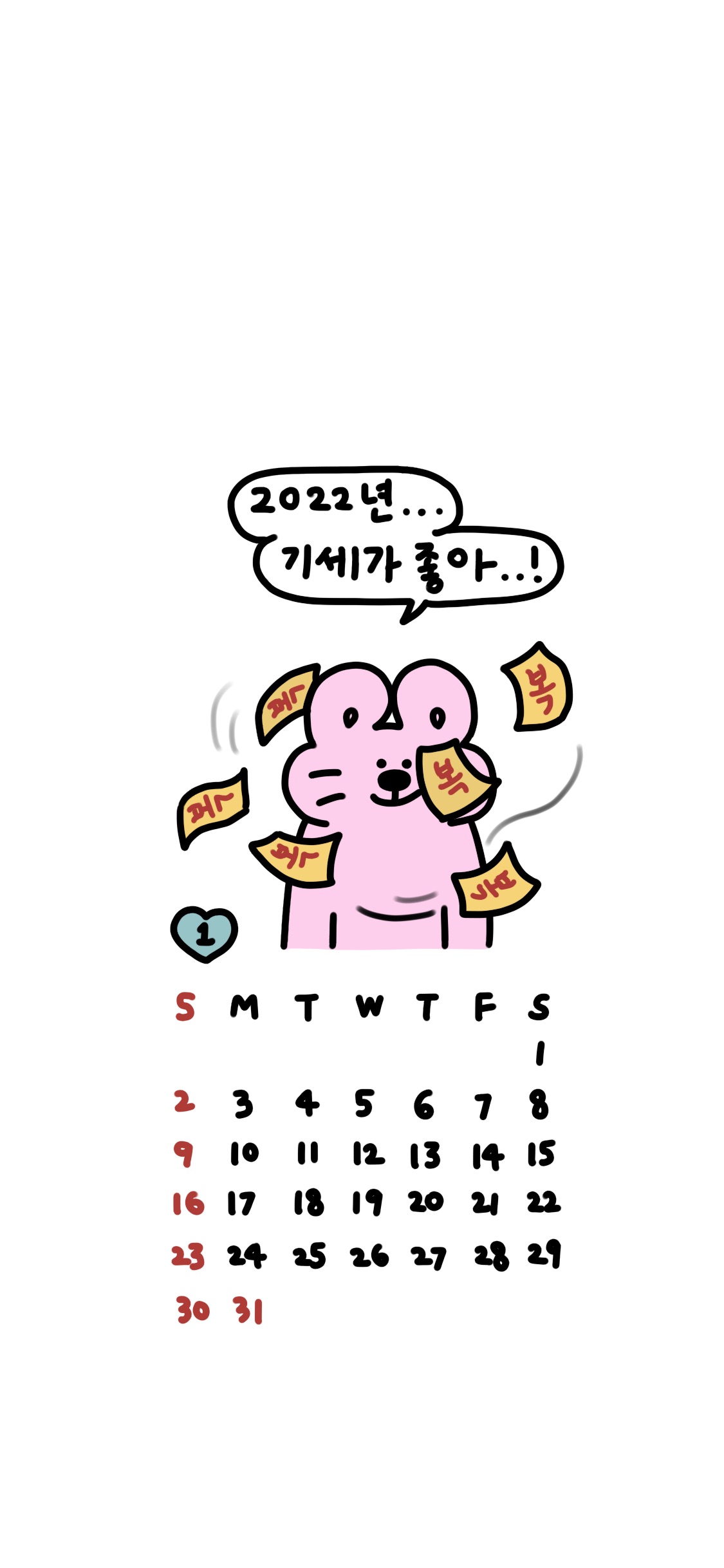 2022년 1월 달력 배경화면