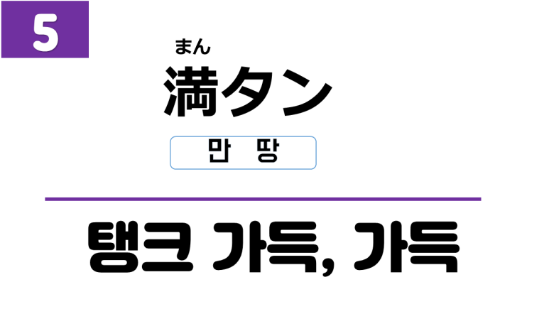 일본말 생활 속 " 7