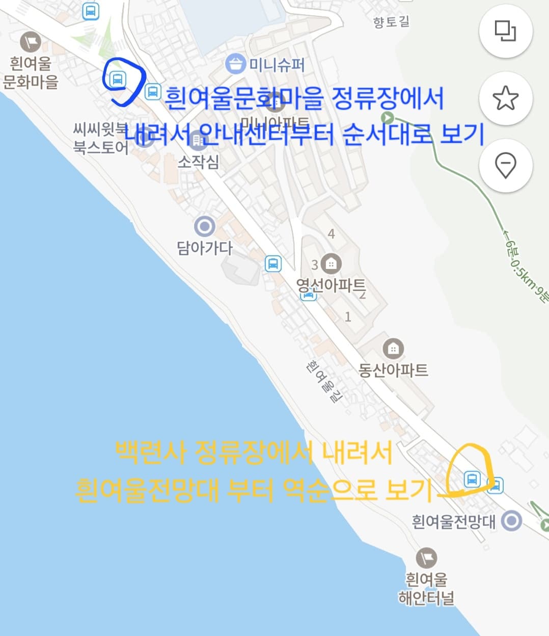 흰여울문화마을 정류장