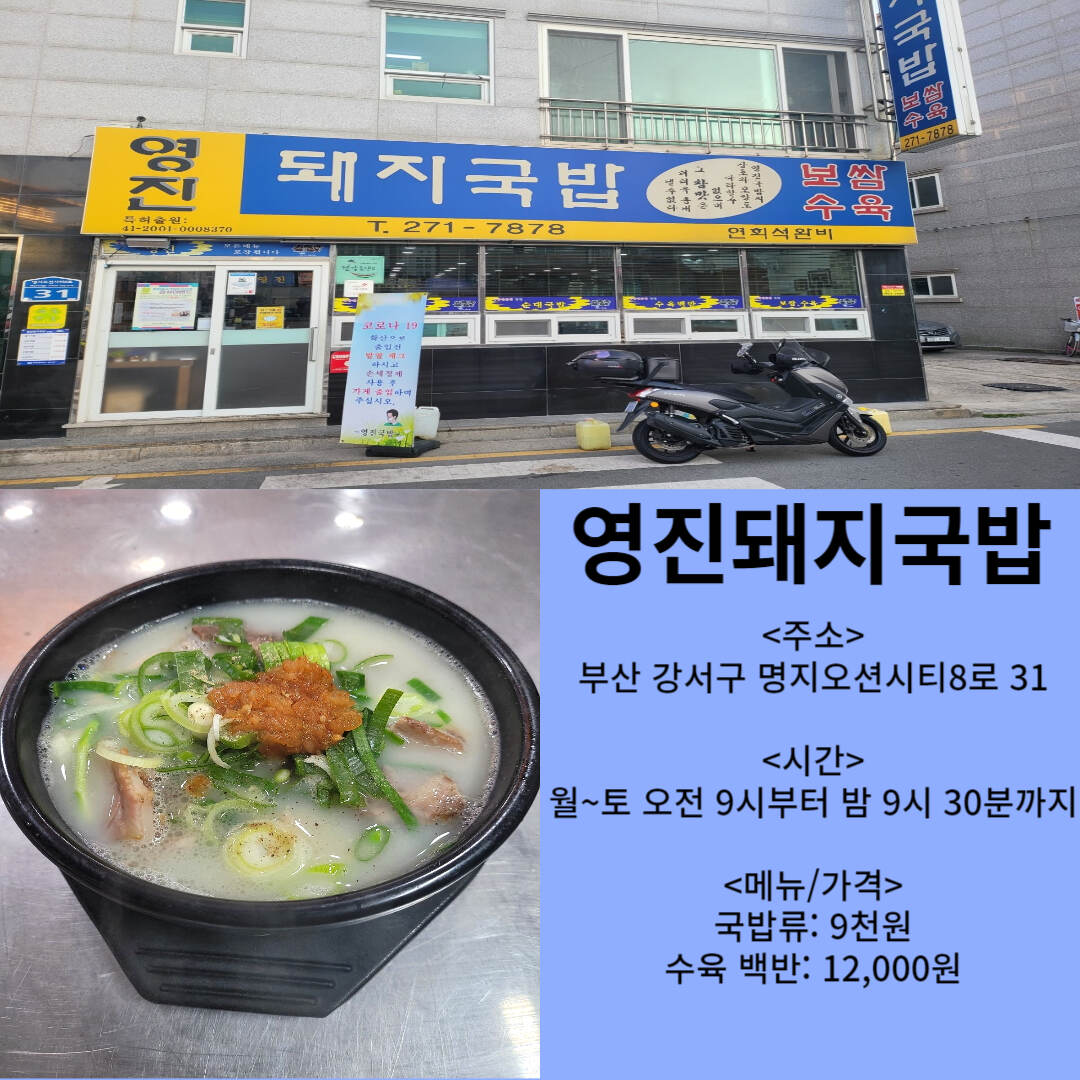 영진돼지국밥-정보