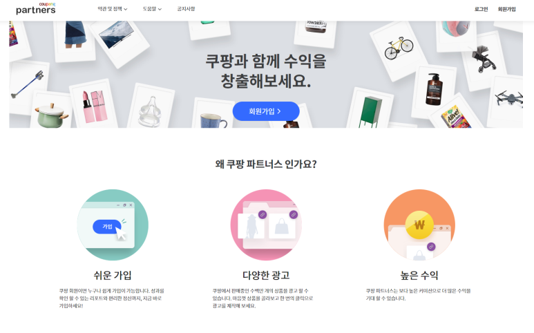  쿠팡 파트너스 하는법 : 쿠팡 API