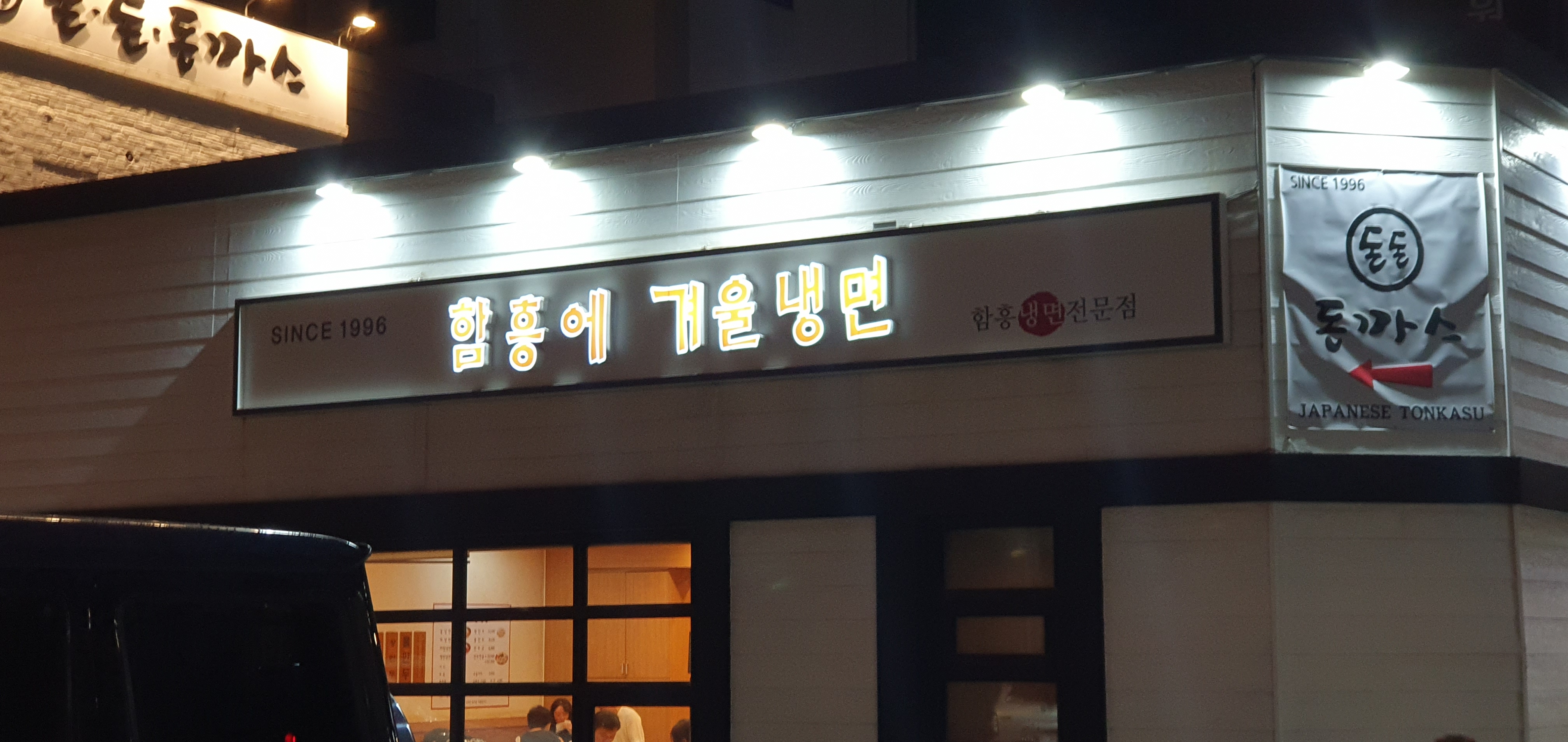 함흥에겨울냉면 이미지