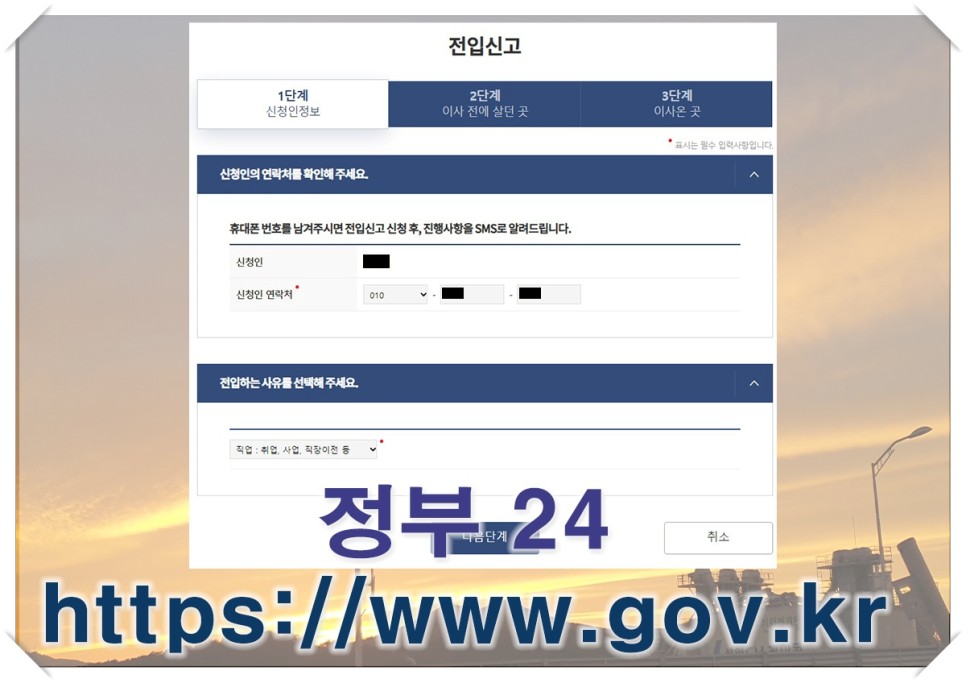 주소이전 전입신고 인터넷 주소이전 5