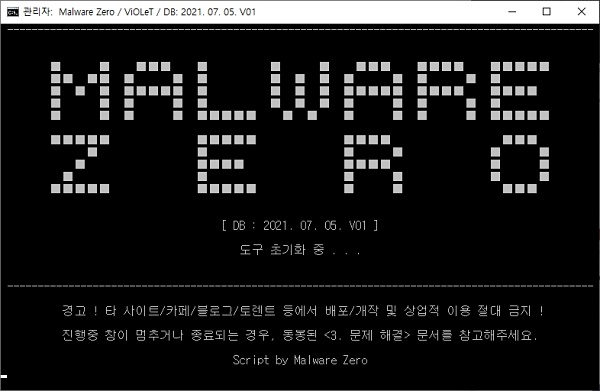 Malware Zero MZK 무료 유해 악성코드 제거 도구 5