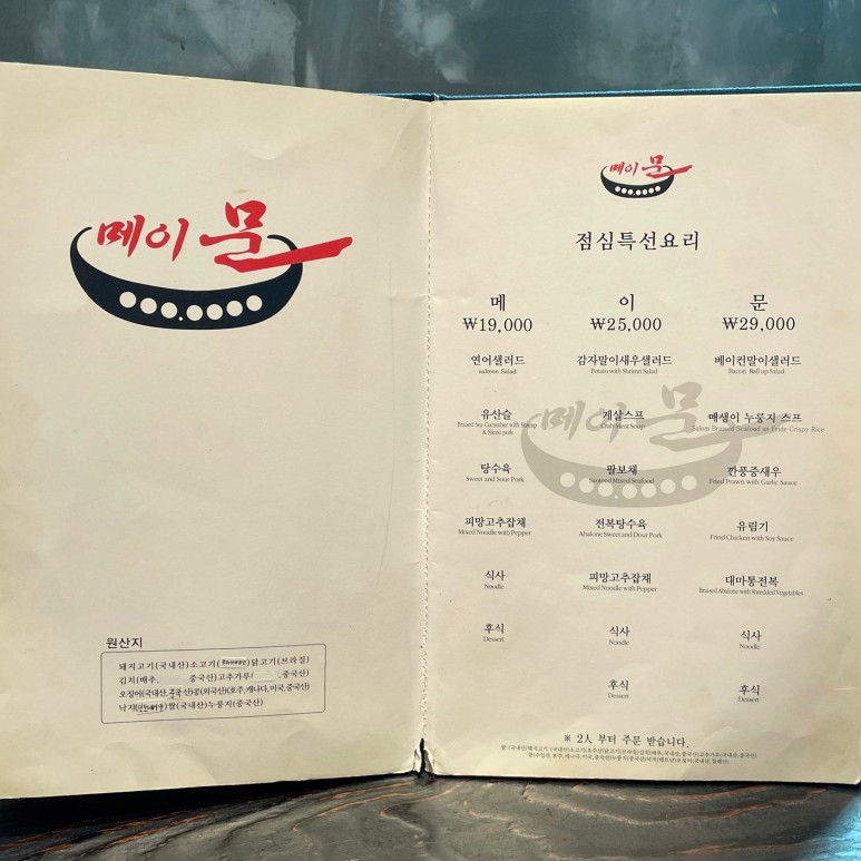 맛집 [메이문] 점심 중식 코스 Review 대전 유성원 신흥동 중국집 35