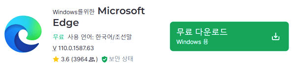 엣지-무료-다운로드