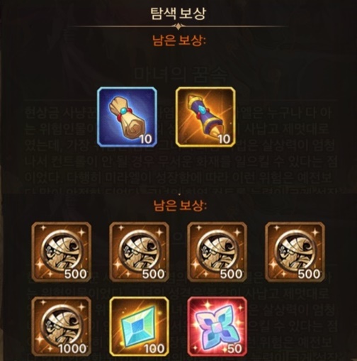  AFK아레나 월드 어드벤처 마녀의 꿈속 공략