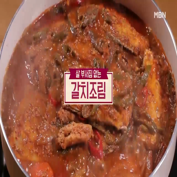  갈치조림 :  알토란 갈치조림 레시피