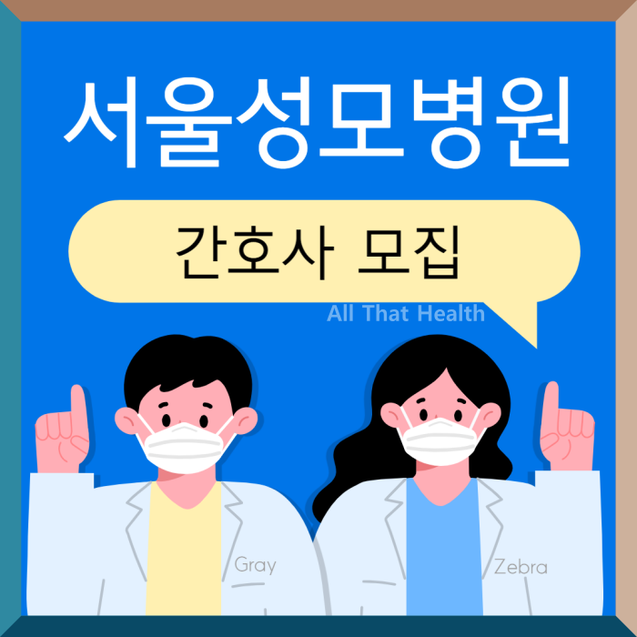 서울성모병원 채용
