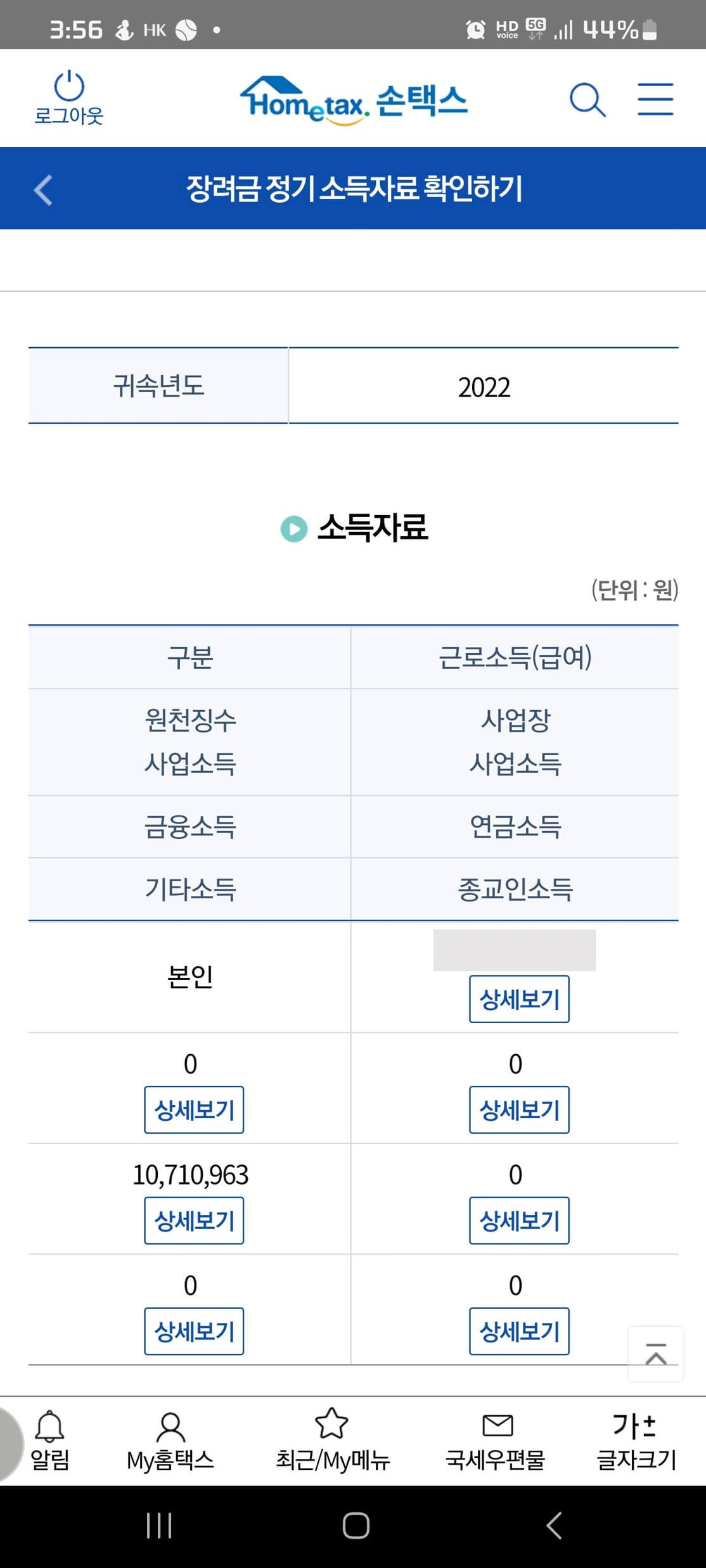 근로소득-조회