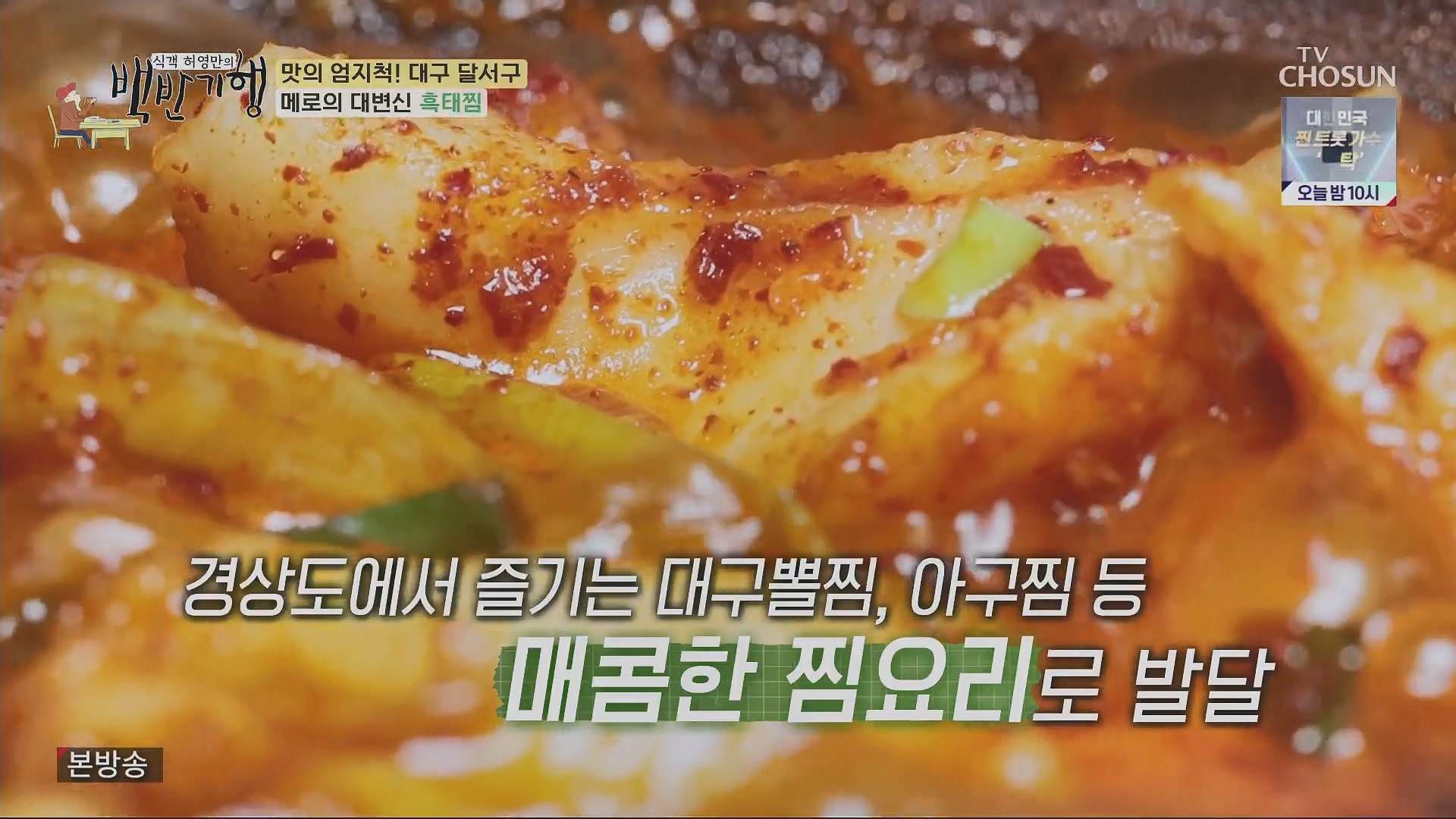 식객 허영만의 백반기행.E199.230505p.H264-F1RST.mp4_20230507_180915.291.jpg