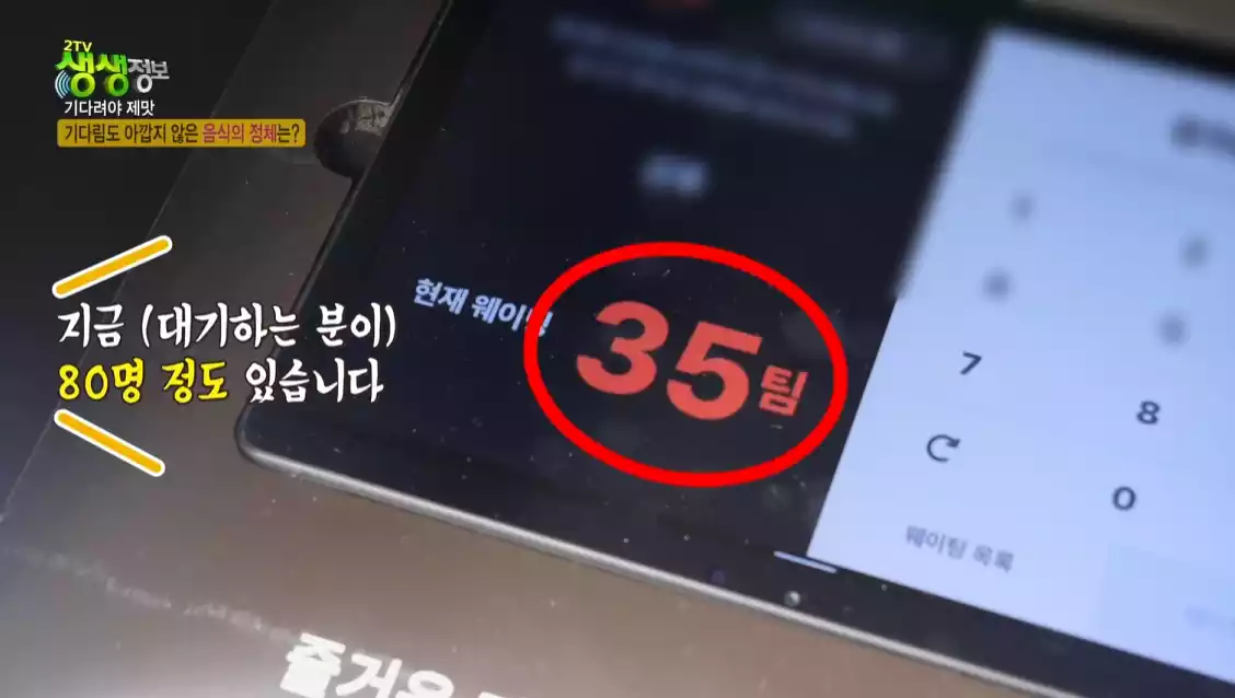 웨이팅 안내 키오스크
