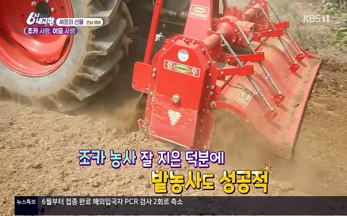 6시 내고향.E7512.220416p.H264-F1RST.mp4_20220502_193517.978.jpg