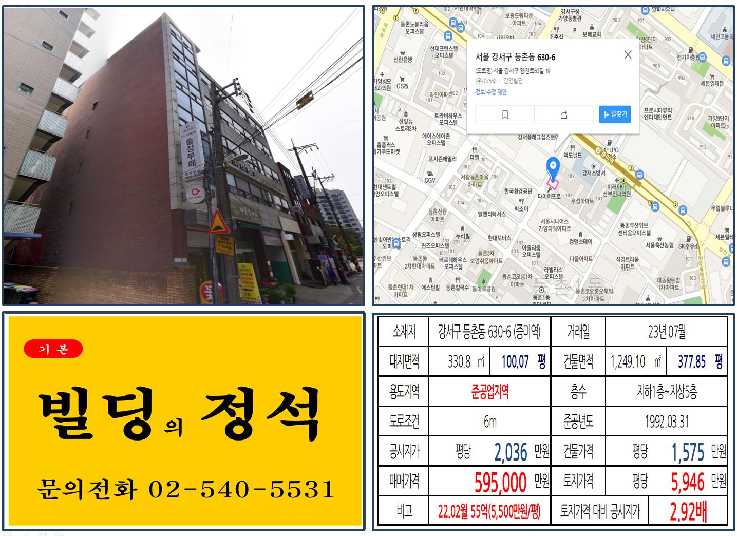 강서구 등촌동 630-6번지