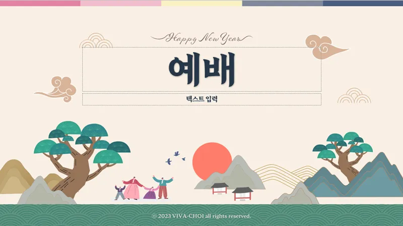 신년감사예배ppt배경