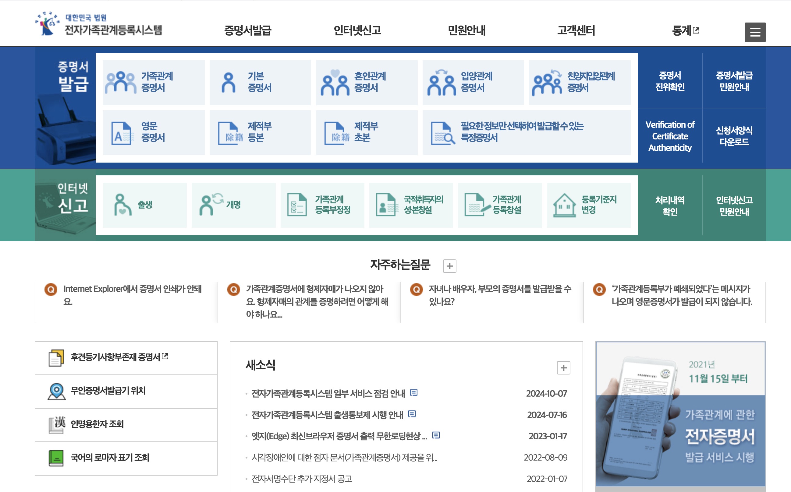 대법원 전자 가족관계 등록시스템 비정상적인 접근 오류 해결 방법