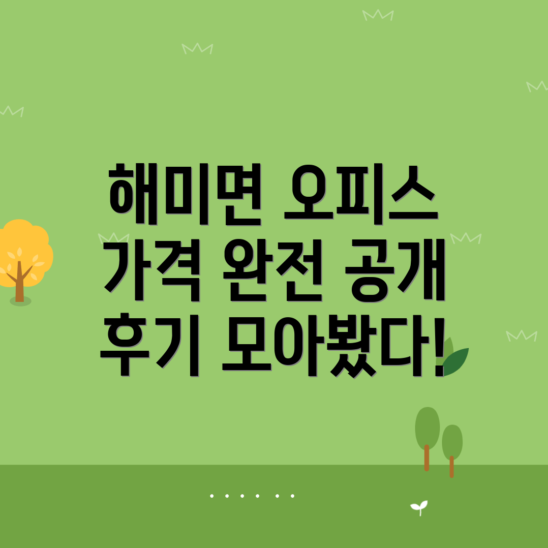 서산시 해미면 공유오피스 가격