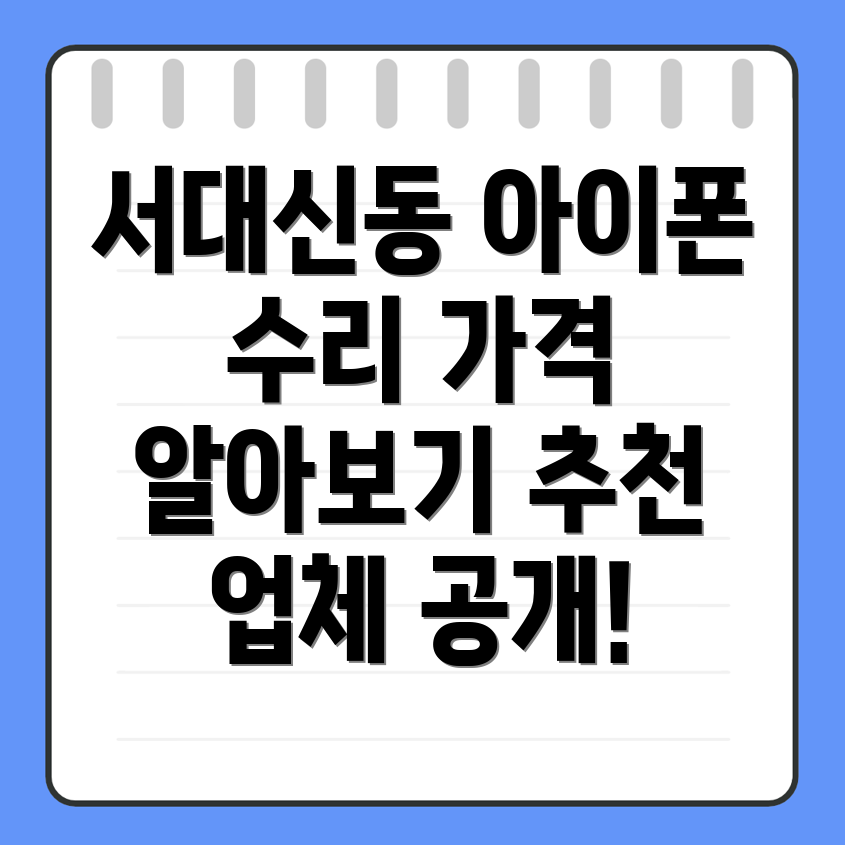 아이폰 수리