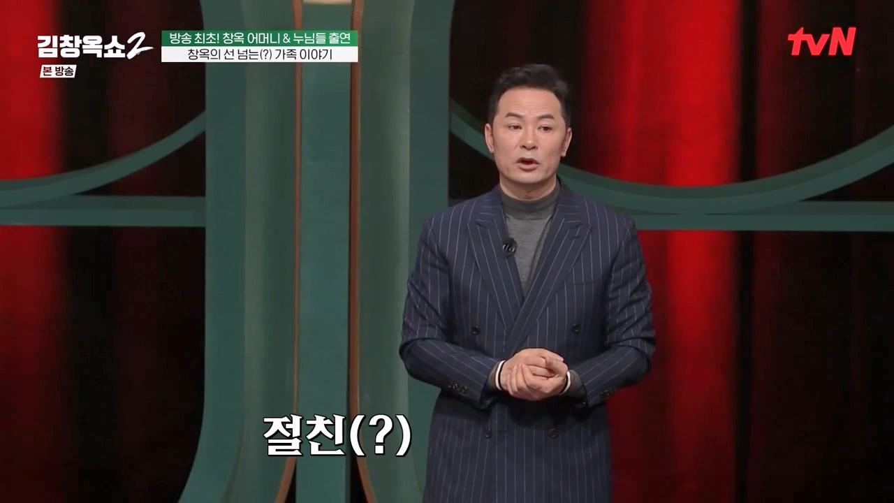 김창옥 쇼 2.E03.240223p-NEXT.mp4_20240227_195817.566.jpg