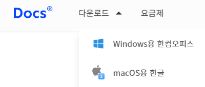 한글과 컴퓨터 맥북 한글 다운로드