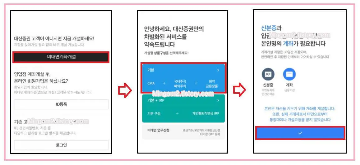주식거래 통장 만드는 방법
