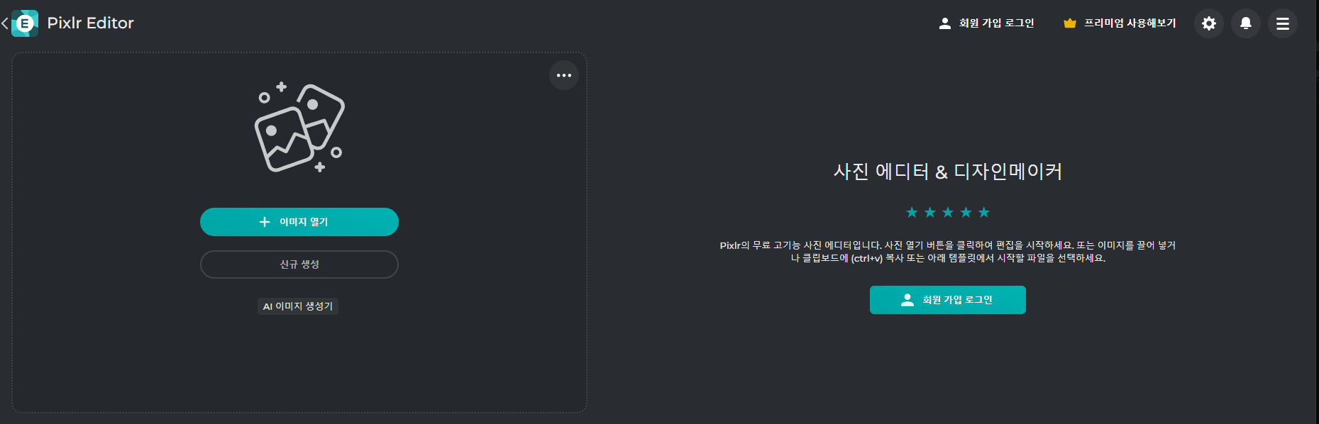 포토샵 온라인 편집기