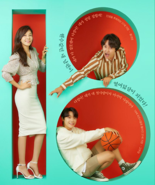  18 어게인 재방송 8회 다시보기