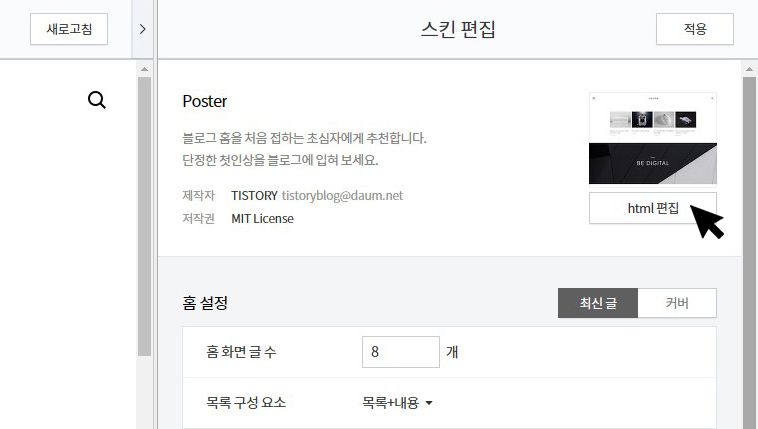 html편집으로 진입하기
