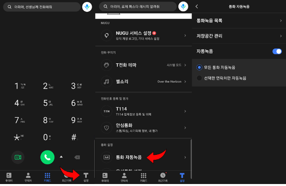 설정 > 통화 자동녹음